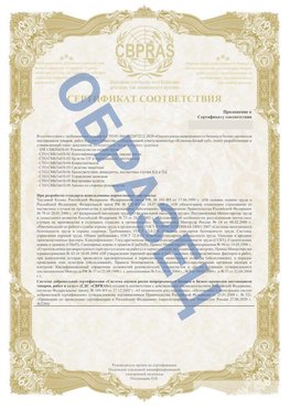 Образец Приложение к СТО 01.064.00220722.2-2020 Новодвинск Сертификат СТО 01.064.00220722.2-2020 